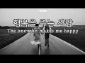 해바라기(HaeBaRaGi aka Sunflower) - 행복을 주는 사람(The one who makes me happy) Kor-Eng sub