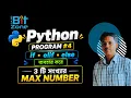 find the maximum number among three numbers Python Program Bangla Tutorial