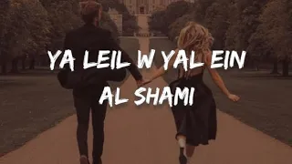 Al Shami Ya Leil W Yal Ein Speed Up Lyrics 