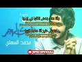 Download Lagu Wana maak mohammed alsahli Lirik Arab,Latin |By JIFRI OFFICIAL @Moalsahli