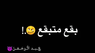 حلات واتساب     ؏  ب  د ا ڵ  ڔحۡ  مۘ  نۨ  ملقتش غير الغسالة    تريند  دندنها
