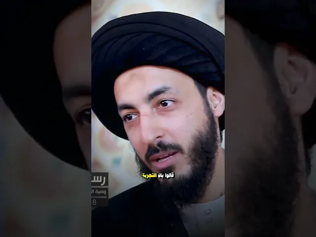 ⁣يا علم ميخطئ!؟ || سماحة السيد مرتضى المدرسي