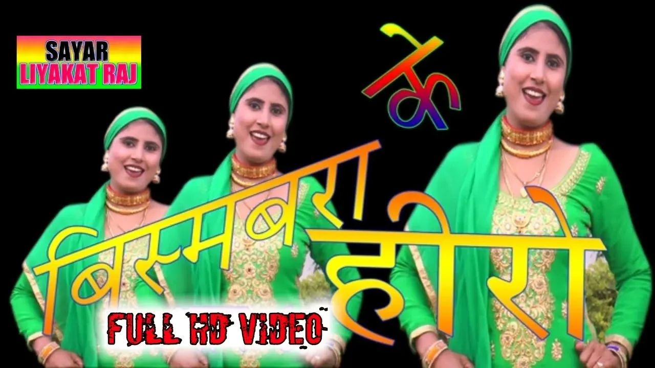 Bisambara Ke Hero Mewati Video Song Sahin Chanchal