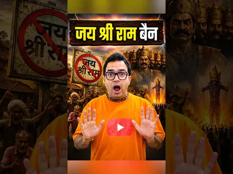 Shocking: हमेशा के लिए जय श्रीराम बैन! 😱😱 #shorts #dailyshorts