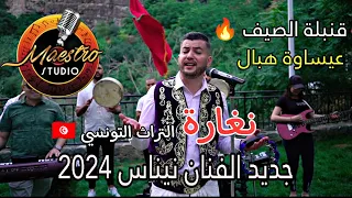                                    عيساوة            نغارة  تراث تونسي                    دندنها