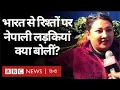 Download Lagu Nepal Political Crisis : India Nepal के रिश्तों पर नेपाली लड़कियां क्या बोलीं? (BBC Hindi)