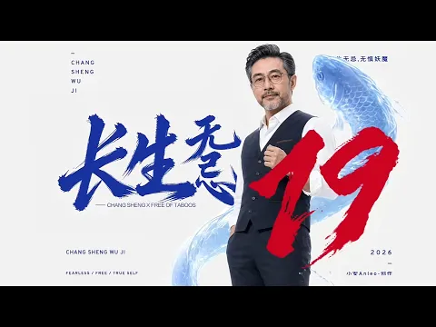Changsheng Unbound, Season 1 Episode 19