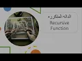 17 Recursive Function Dart