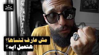 مش عارف تنساها 