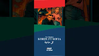 عمل جديد ل   كردي مع صوفيا بعنوان   كل حاجة                                        دندنها