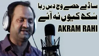 saadey hissay vich das rabba akram rahi