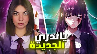 Yamane S Love Life هي اللعبة أسوء من ياندري  Yamane S Love Life هي اللعبة أسوء من ياندري