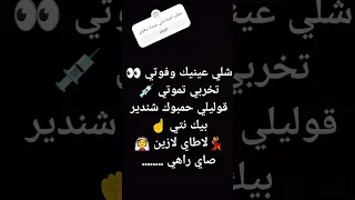 شلي عينيك وفوتي 