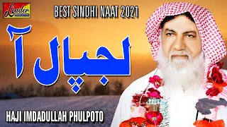 lajpal aa new sindhi naat by haji imdadullah phulpoto 2021