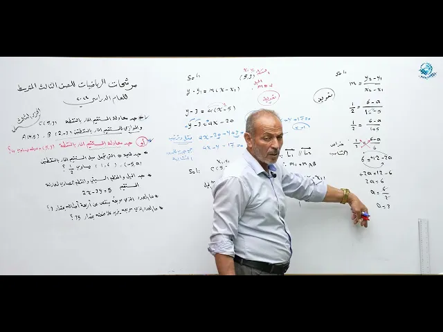 ⁣مرشحات رياضيات للصف الثالث المتوسط 2024 ( الجزء الثالث )
