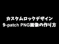 9-patch PNG
