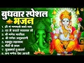Download Lagu बुधवार भक्ति भजन : ॐ गं गणपतये नमो नमः, वक्रतुंड महाकाय, सुखकर्ता दुखहर्ता, गणेश अमृतवाणी व आरती