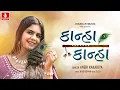 Download Lagu કાન્હા કાન્હા | Kanha Kanha | Aneri Kakadiya | Jen's Goyani | Gujarati Video Song | Jhankar Music