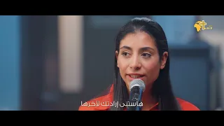 كل مخاوف جوايا زالت    أميرة عزت دندنها