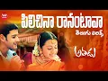 Download Lagu Pilichina Ranantava Song With Telugu Lyrics | Athadu Movie | Mahesh Babu, Trisha |Maa Paata Mee Nota