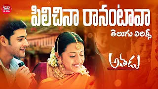 pilichina ranantava song with telugu lyrics athadu movie mahesh babu trisha maa paata mee nota