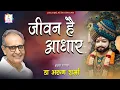 Download Lagu जीवन का आधार है श्याम – आओ मिलकर करें भक्ति और पाएं आनंद।” Aastha Bhajan Jiya HMS
