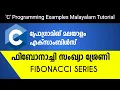 Fibonacci C Programming Examples Malayalam Tutorial