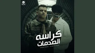 كراسة الصدمات دندنها