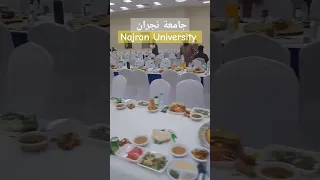 فطور في جامعة نجران برعاية رئيس الجامعة وبإشراف عمادة شؤون الطلاب رمضان كريم Saudi رمضان Najran 