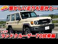 Download Lagu 【走りも懐かし】トヨタ ラクル70 再々販モデルは 走りもレトロ。だが意外に快適だし癒される心地よさ