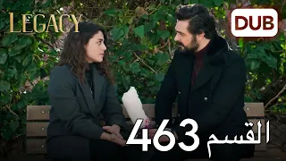 الأمانة الحلقة 463 عربي مدبلج 