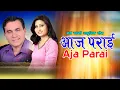 Download Lagu मलाइ माया गर्ने  मान्छे  आज पराइ भएको छ || Malai Maya Garne Manchhe ||  Love Song  By Anju Panta