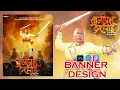 Lagu BAJI PRABHU PUNYATITHI BANNER DESIGN | बाजी प्रभु पुण्यतिथी बॅनर डिझाइन  | FREE MATERIAL.