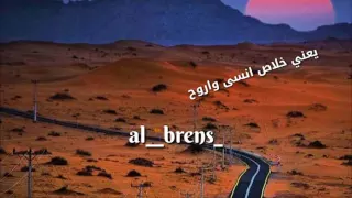 شيلة يعني خلاص انسى واروح أداء فهد بن فصلا 