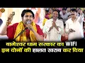 Lagu बागेश्वर धाम सरकार का WIFI इन दोनों की हालत ख़राब कर दिया #bageshwardhamsarkar #divyadarbar