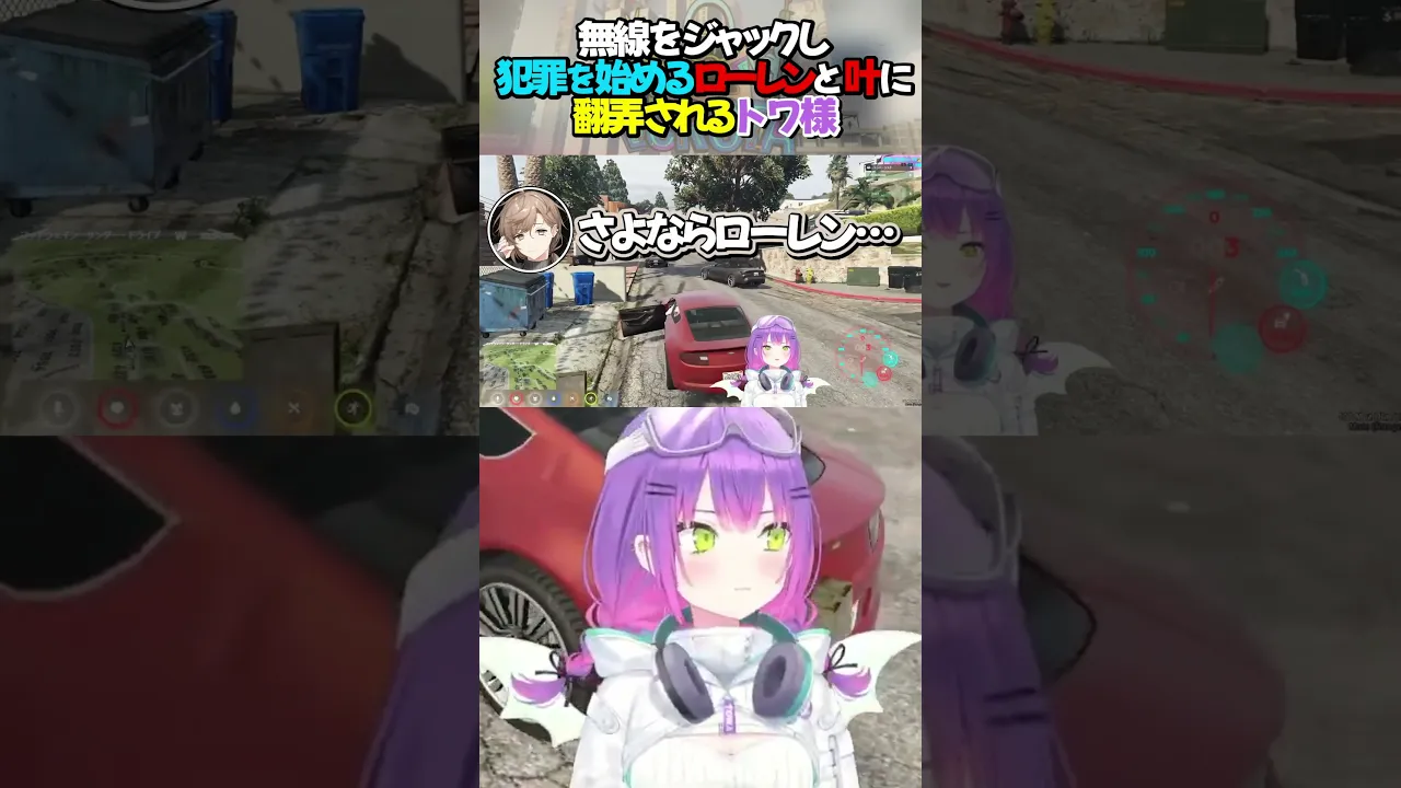 無線をジャックし犯罪を始めるローレンと叶に翻弄される常闇トワたち #shorts  #常闇トワ #ホロライブ #vcrgta   #vcrgta3