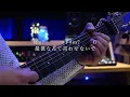 最低/れん（Covered by 宮原まさゆき）原曲キー　ギター弾き語り　簡単アコギアレンジ　歌詞付き　コード付き　歌ってみた　【歌詞コード譜付き】