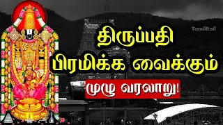  tirupati temple full history