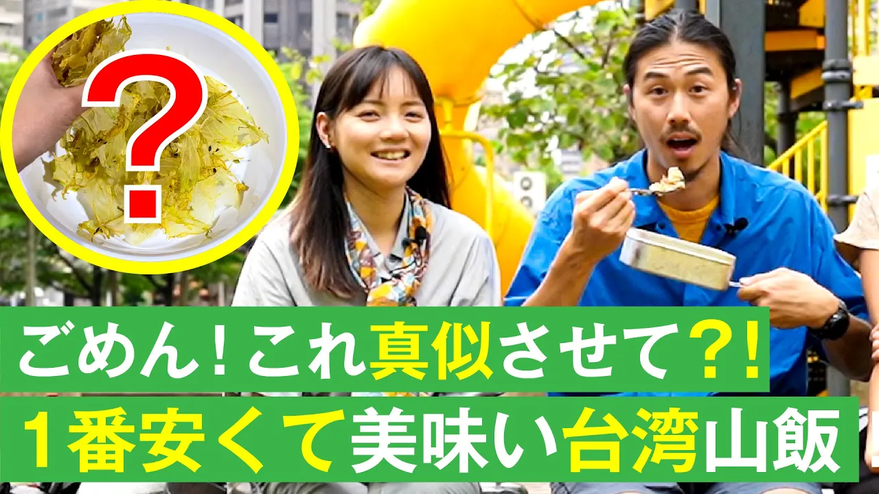 ごめん。これ真似するわ!台湾ハイカーの自炊トレイルフードに驚き連発 @koko_outdoorlife