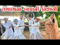 Download Lagu તખાભાના બાપાની નિશાની / TAKHABHA NA BAAPANI NISHANI / GUJRATI SAMAJIK VIDEO / TAKHABHA COMEDY
