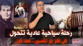 رحلة سياحية عادية تتحول إلى لغز بلا تفسير لحد الآن الجمعة الغامضة 