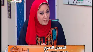 برنامج اسال طبيب حلقة يوم الثلاثاء 31اكتوبر 2017 الحمل الحرج 