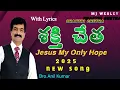 Download Lagu #శక్తిచేత కనే కాదు Shakthi Chetha kane Kadu||Jesus My Only Hope||Bro.Anil Kumar-2025 New Song