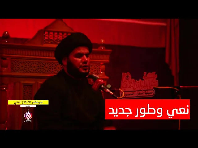 ⁣نعي وطور جديد .. لسماحة السيد بهاء الموسوي