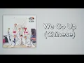 Download Lagu NCT DREAM (엔시티 드림) - We Go Up (Chinese Version) [Slow Version]