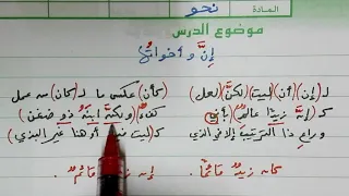 شرح ألفية ابن مالك 73 إن وأخواتها عملها ومعناها وتقدم خبرها ومعموله 