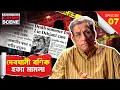 Download Lagu 👉 Debjani Banik Murder Case | Bengali True Crime Documentary | Sabyasachi Chakrabarty #crimestories
