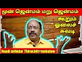 Download Lagu ஓலைச்சுவடி நாடி ஜோதிடம் சொல்லும் உண்மைகள் -naadi jothidar Mu Thiruchitrambalam l Roja tamil tv