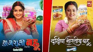 GUJARATI BAHU I DAKSHIN BHARTIYA BAHU I KAJAL RAGHWANI I ANJANA SINGH