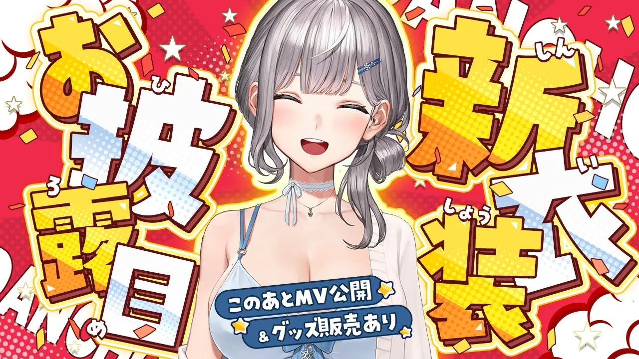 【#白銀ノエル新衣装2025】色々もりだくさんな1時間！新衣装予想みながらドキドキしよう///【白銀ノエル/ホロライブ】